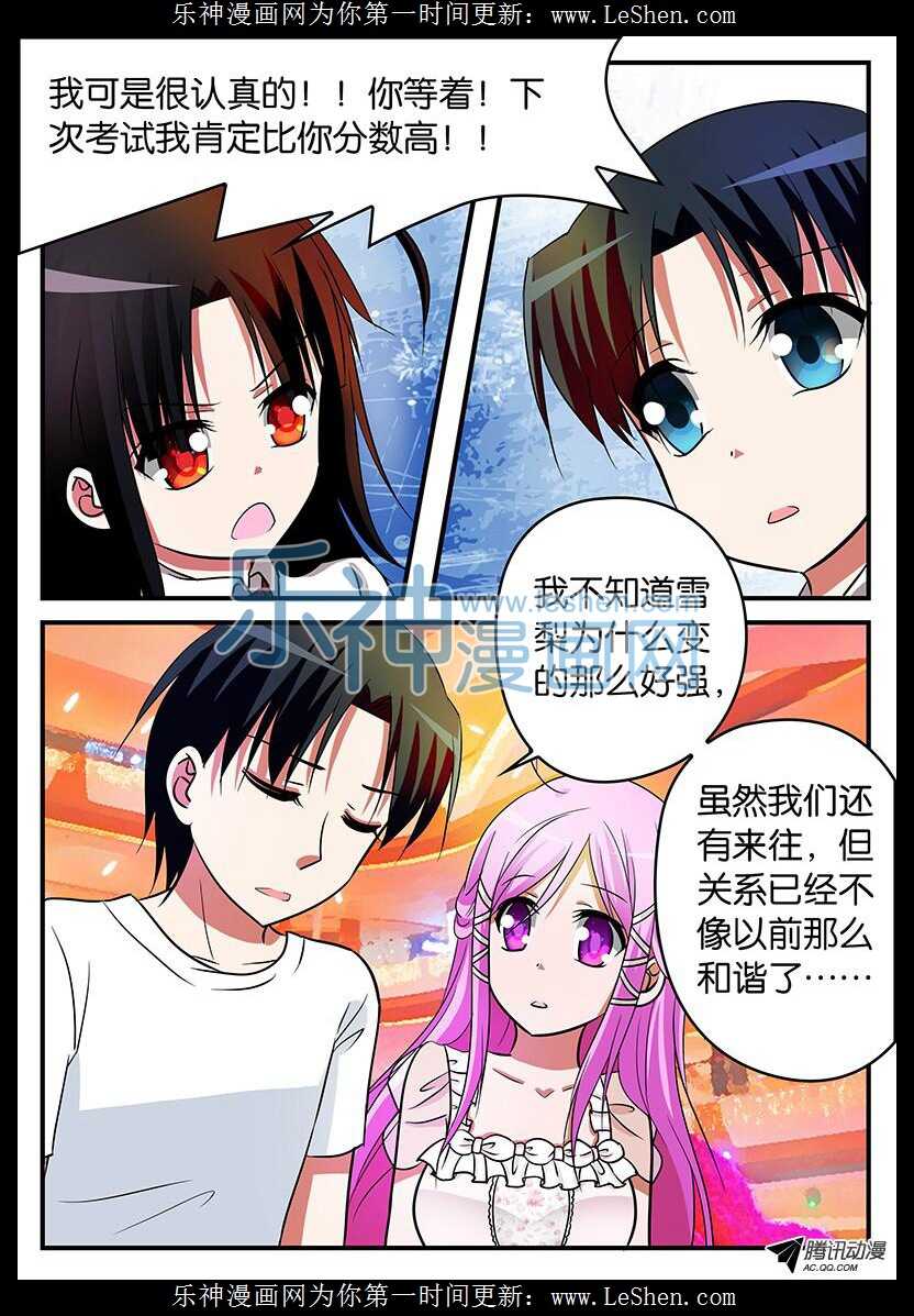 爱神巧克力进行时漫画,113 最初的爱1图