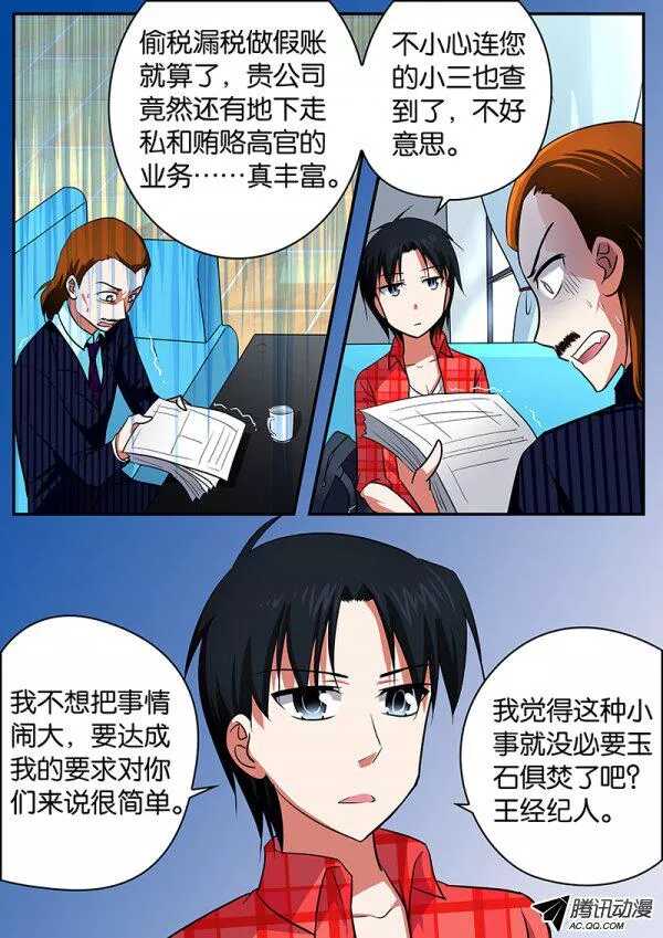 爱神巧克力进行时第1集漫画,087 交涉1图