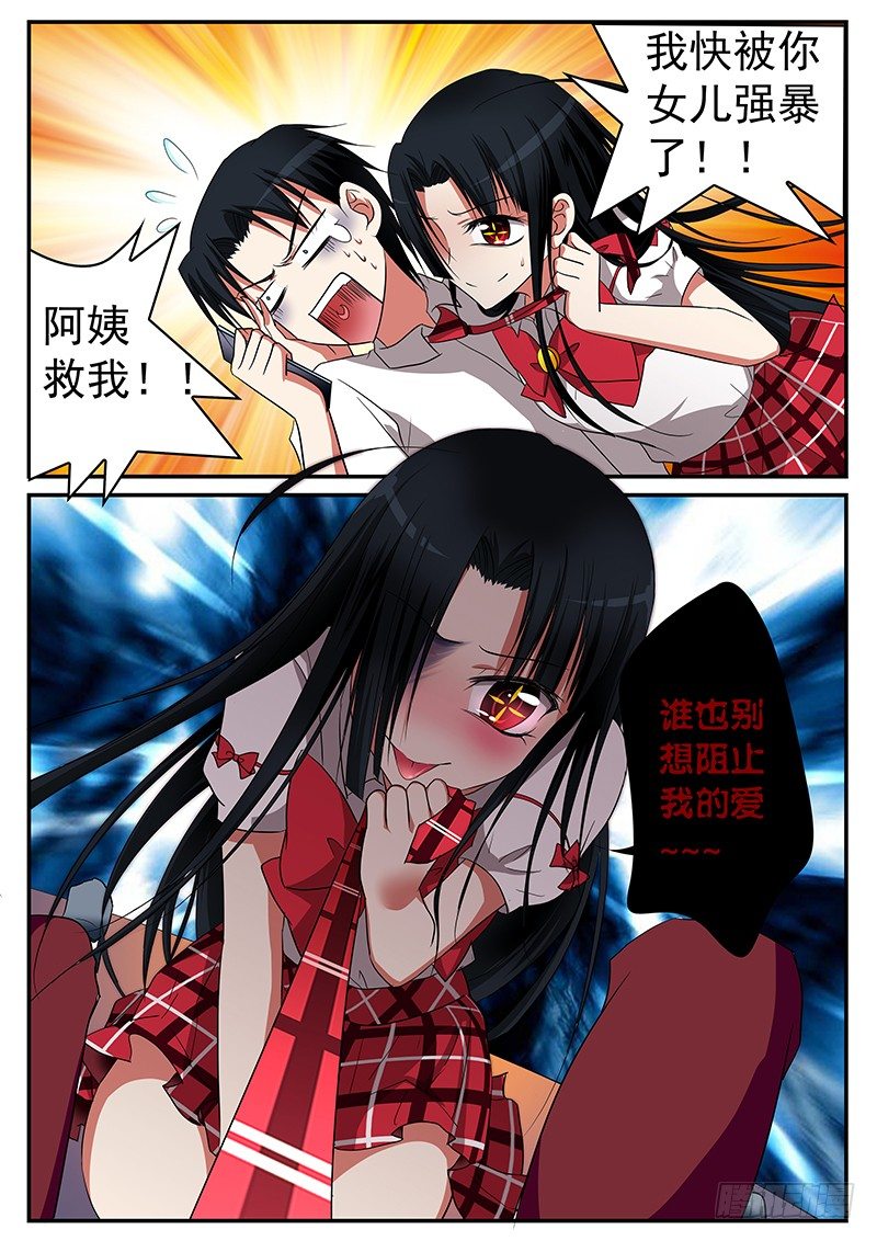 爱神巧克力进行时第1集漫画,07 谁也无法阻止我的爱1图