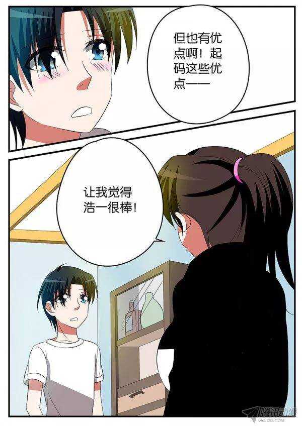 爱神巧克力进行时漫画,140 唐萱的鼓励2图