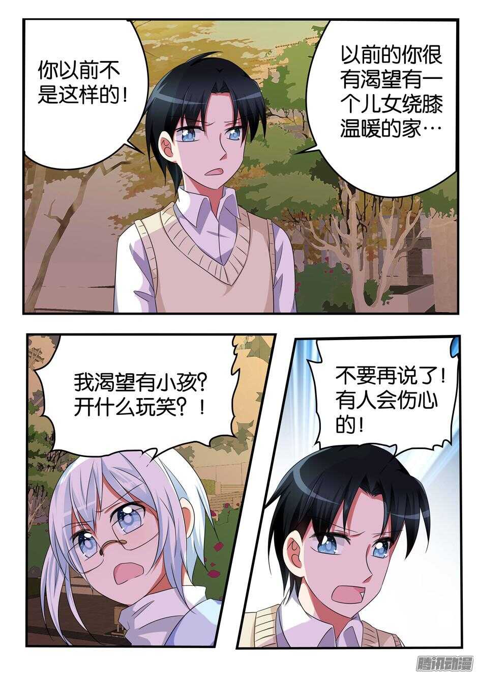 爱神巧克力进行时漫画,312 暴躁的林渊1图