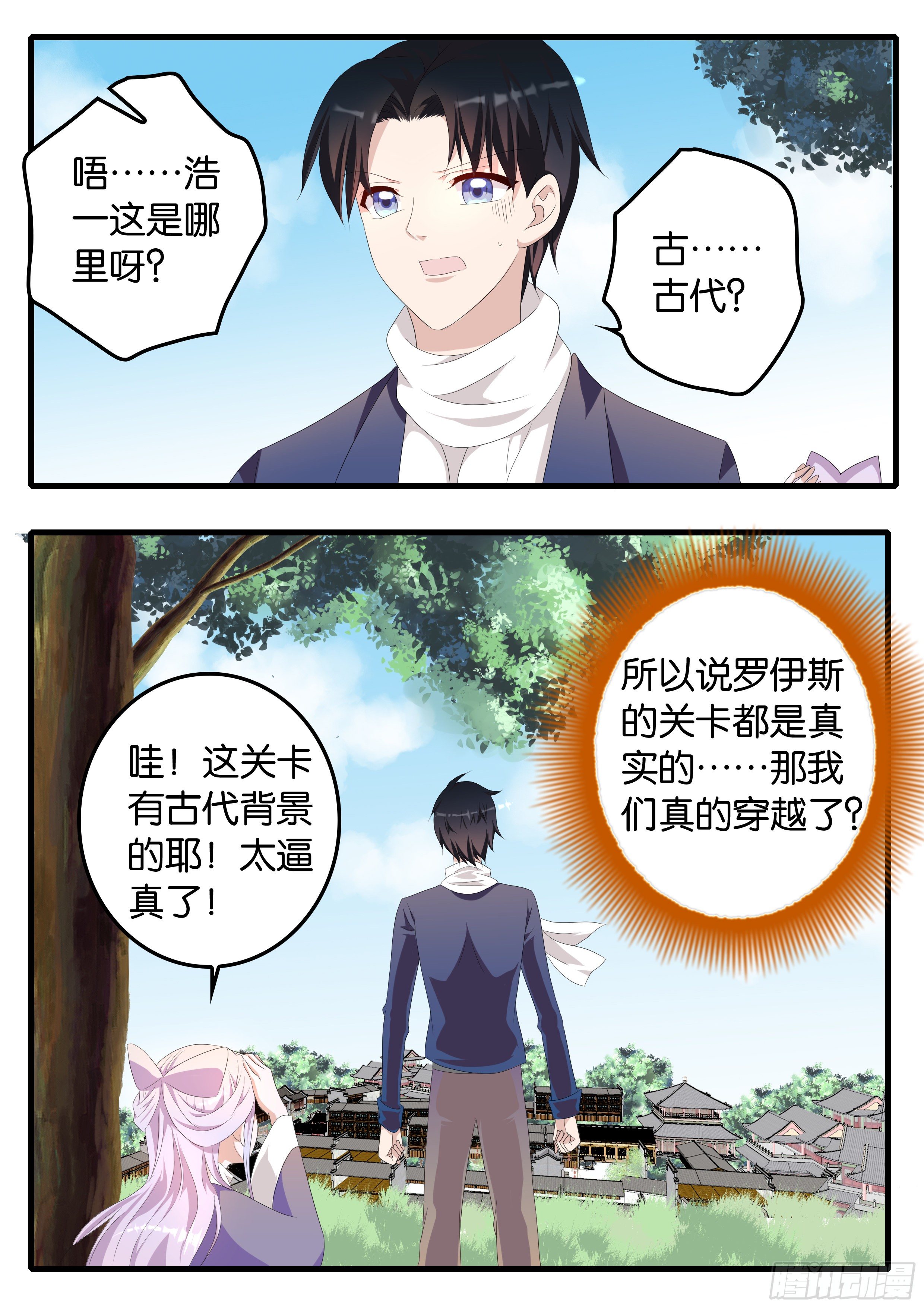 爱神巧克力进行时漫画,371  斗法大陆1图