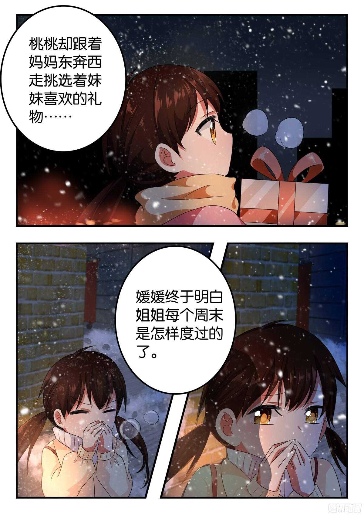 爱神巧克力进行时为什么停更了漫画,324 带她成长1图