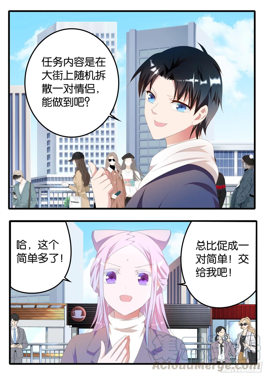 爱神巧克力进行时出自哪本小说漫画,370  天生一对2图