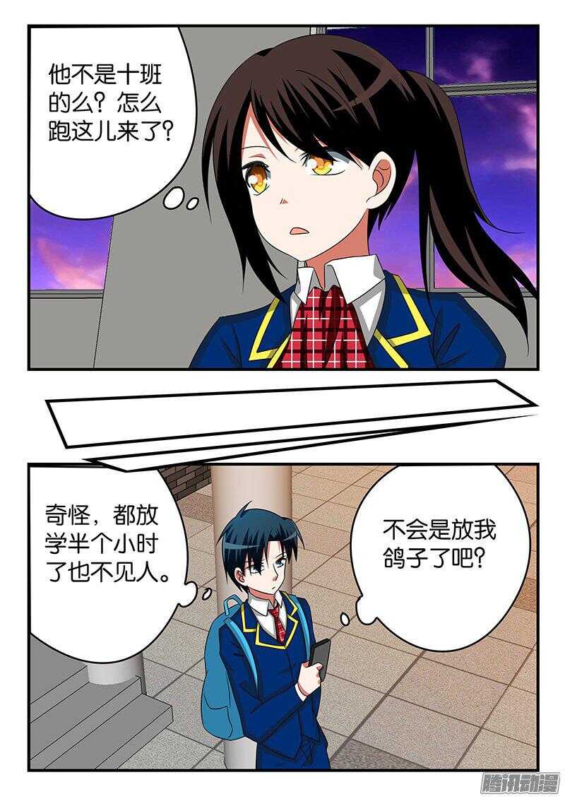 爱神巧克力进行时第二季动漫漫画,272 神秘的目光1图