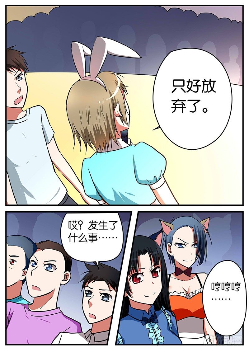 爱神巧克力进行时动漫第一季漫画,019 最棒的你1图