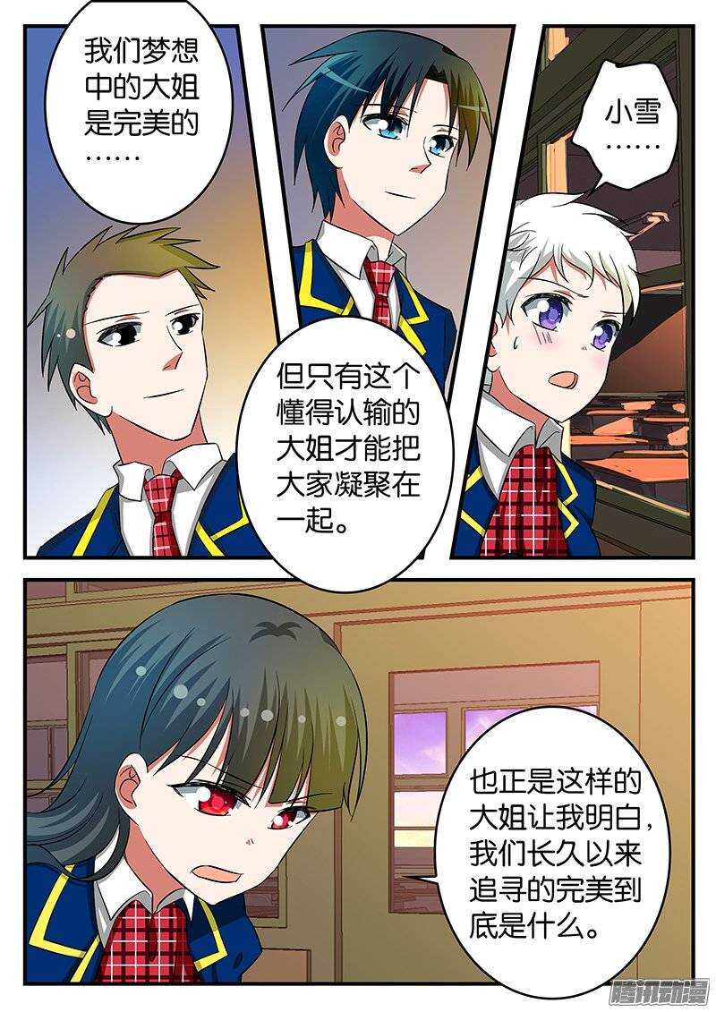 爱神巧克力进行时第二季漫画,217 耀眼2图