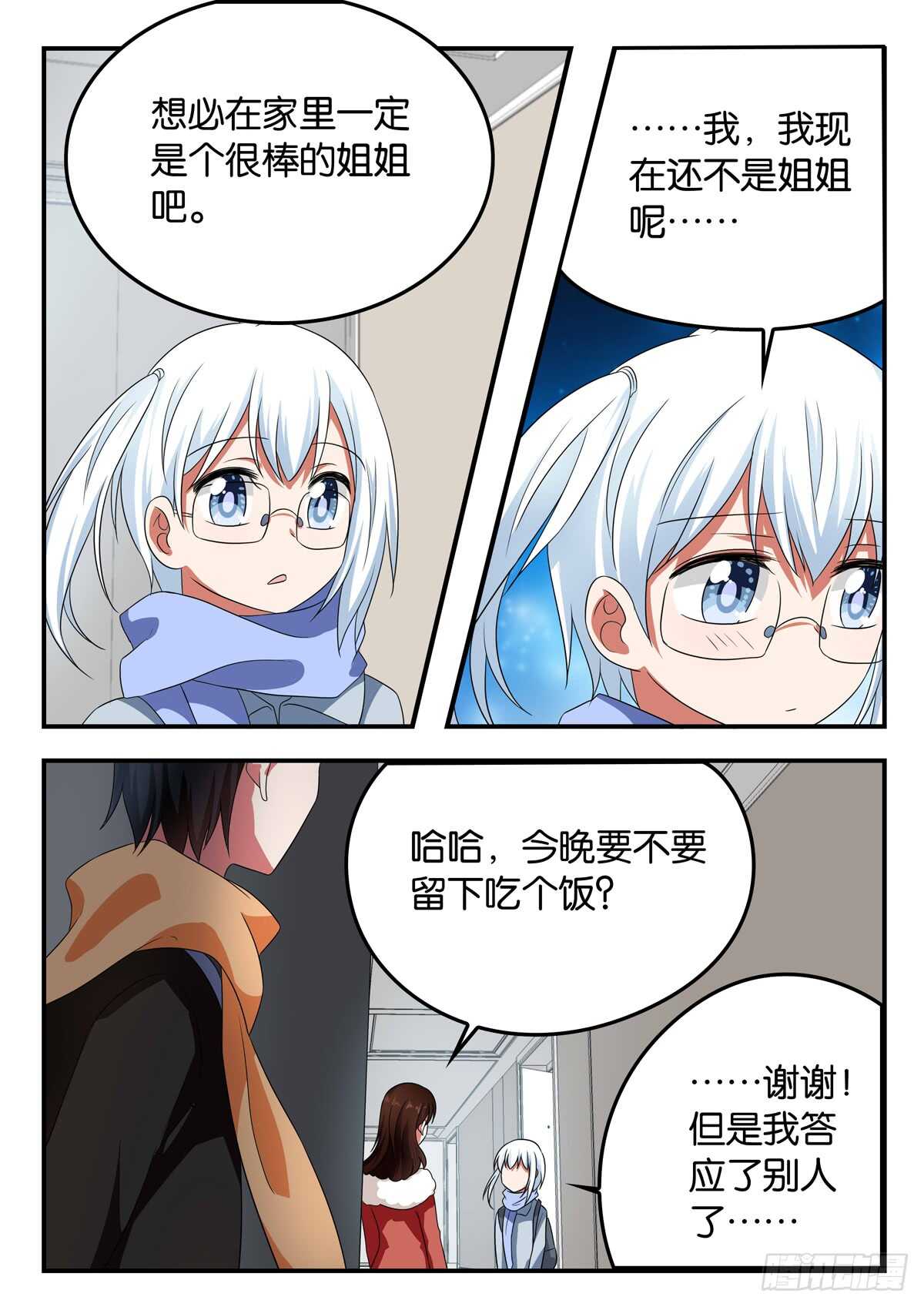 爱神巧克力进行时樱花动漫漫画,327 浩一家的做客2图