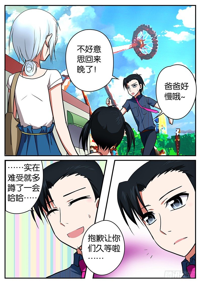 爱神巧克力进行时漫画,042  一家人的幸福1图