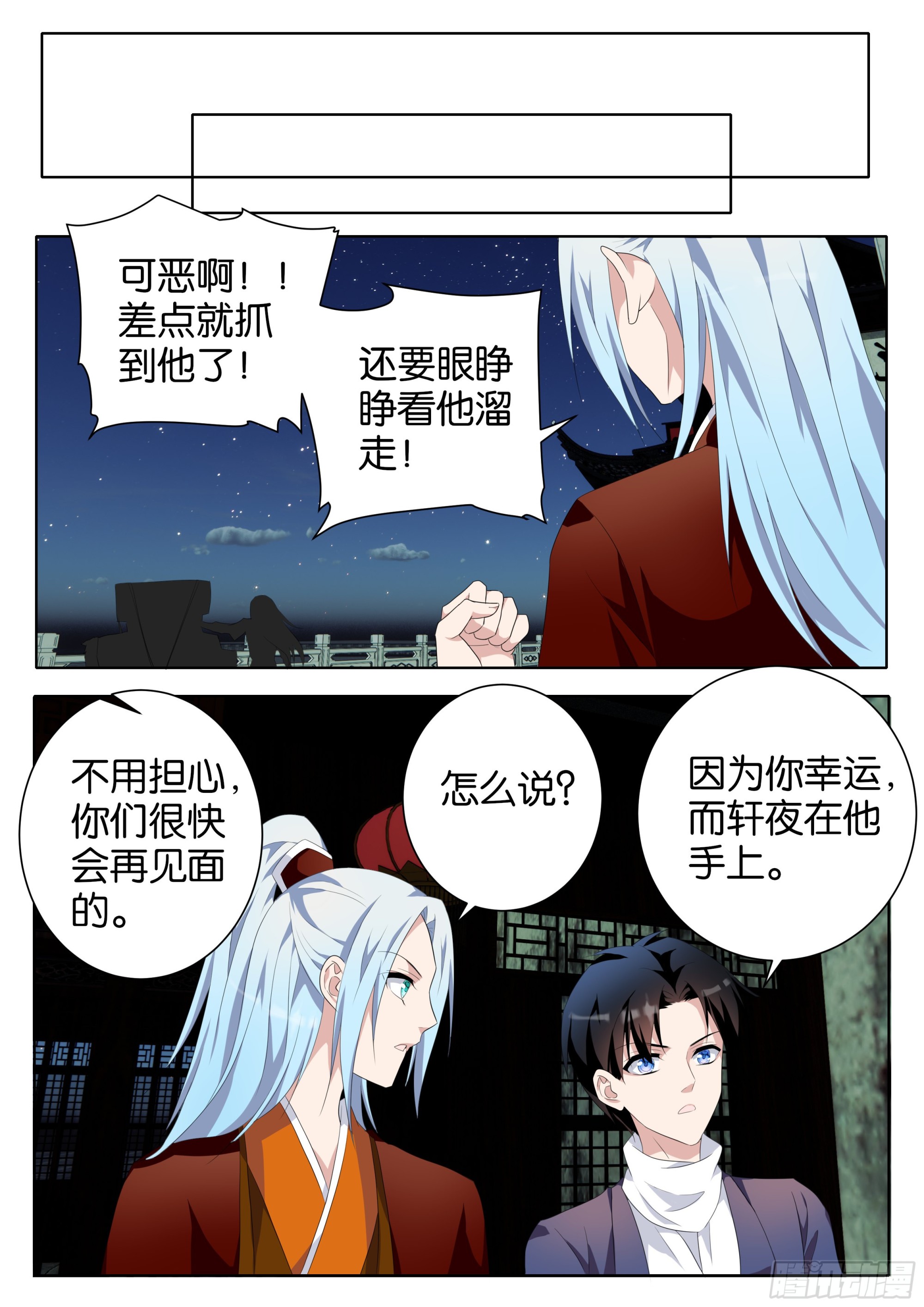 爱神巧克力进行时在线观看漫画,第376话 真正的主角1图