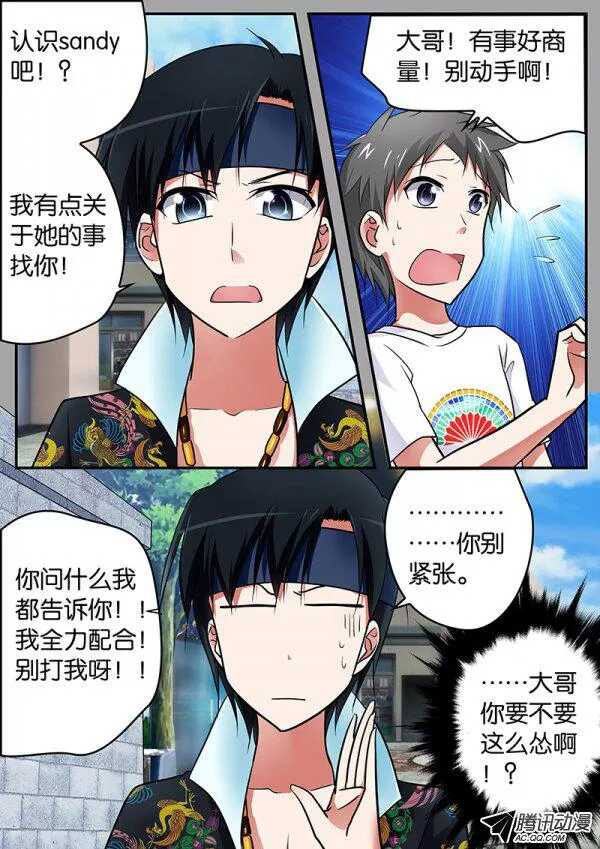 爱神巧克力进行时漫画,085 胁迫2图