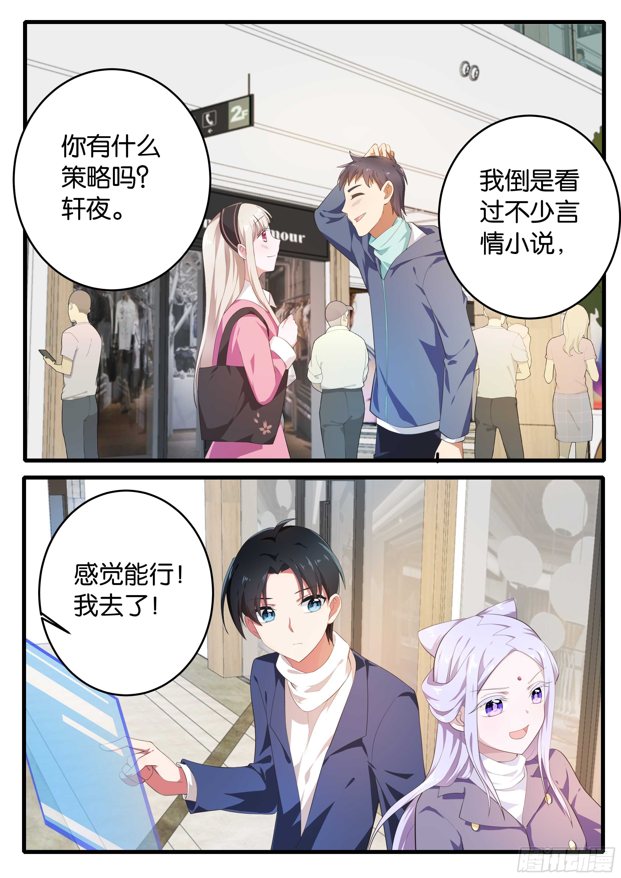 爱神巧克力进行时漫画,369  游戏开始1图