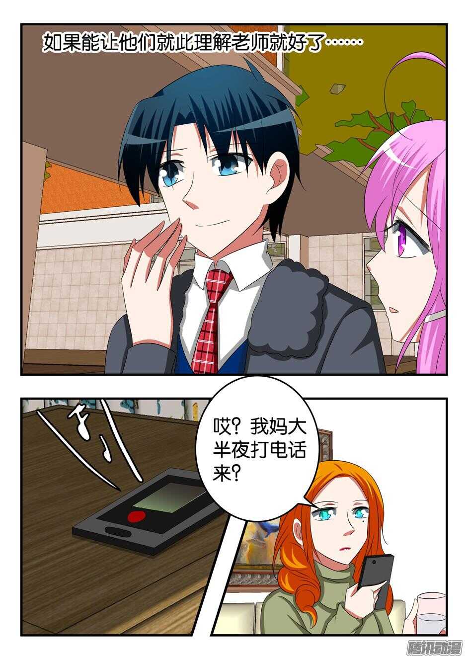 爱神巧克力进行时动漫在线观看漫画,305 耳光1图