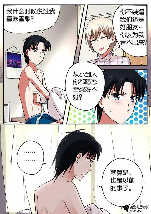 爱神巧克力进行时漫画,070 替代品2图