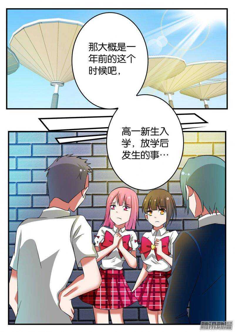 爱神巧克力进行时3集漫画,205 女生组的由来2图