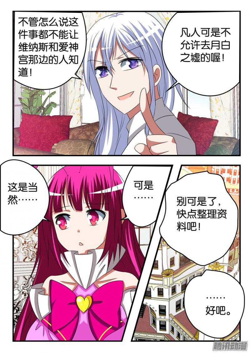 爱神巧克力进行时漫画,274 自讨苦吃2图