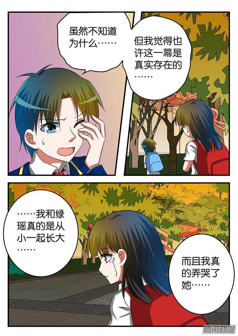 爱神巧克力进行时动漫第一季漫画,226 冷漠2图