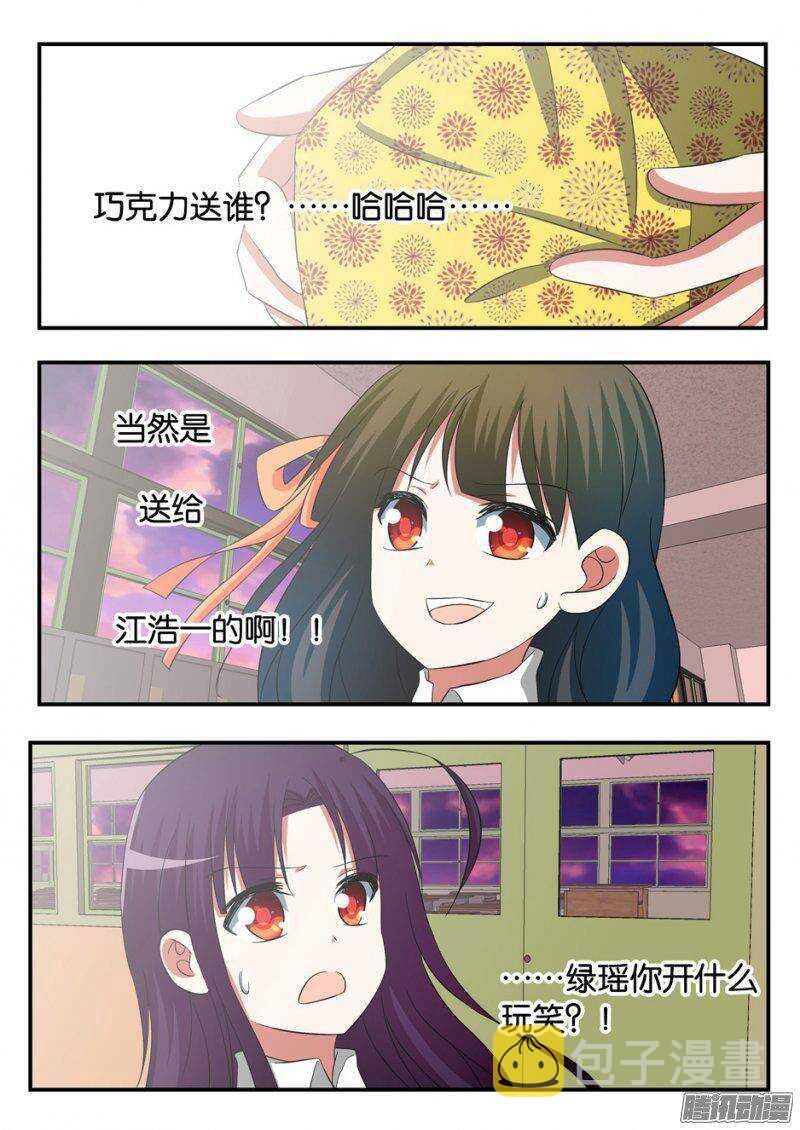 爱神巧克力进行时唐萱漫画,241 谁的错2图