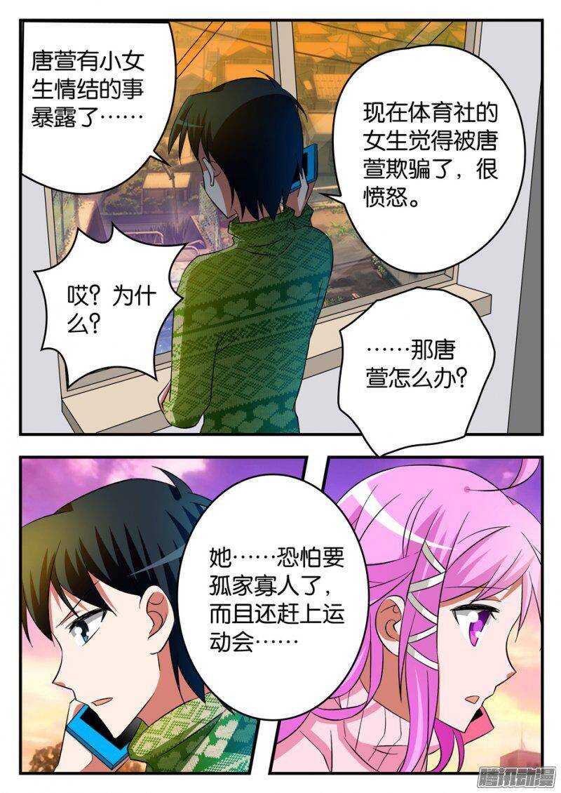 爱神巧克力进行时1漫画,205 女生组的由来2图