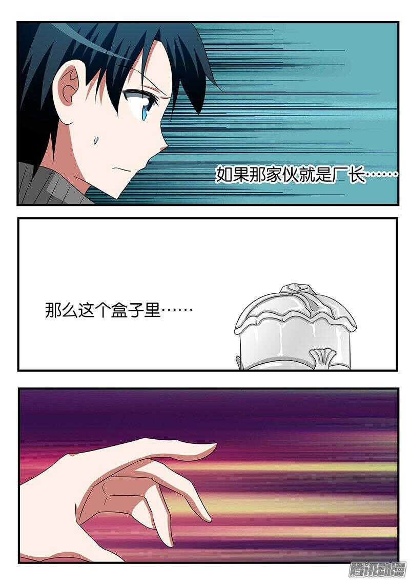 爱神巧克力进行时漫画源于她漫画,271 陌生的电话2图