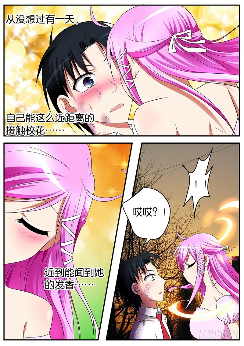 爱神巧克力进行时合集漫画,06 谢谢你1图