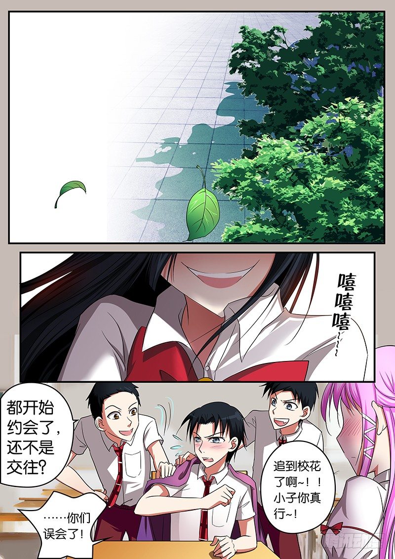 爱神巧克力进行时漫画,07 谁也无法阻止我的爱1图