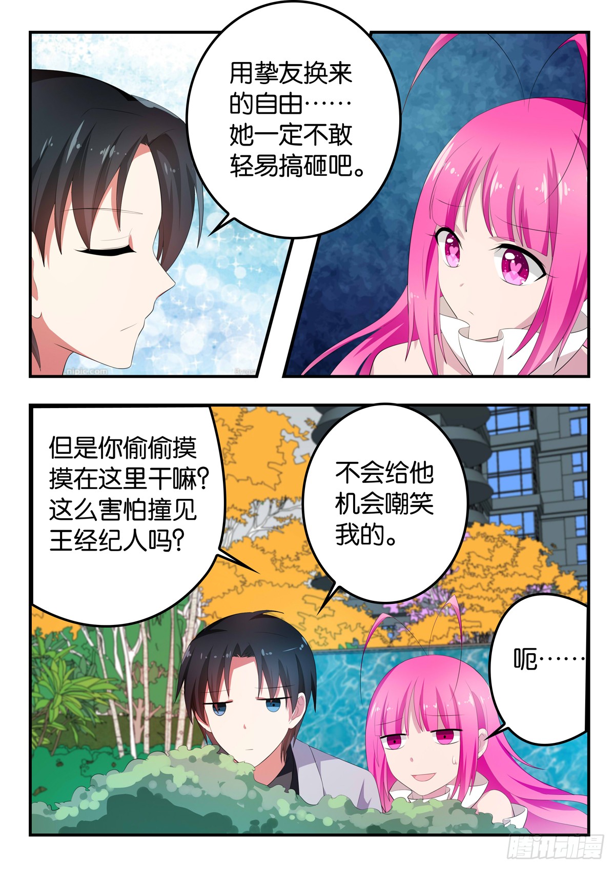 爱神巧克力进行时漫画,357 辛苦2图