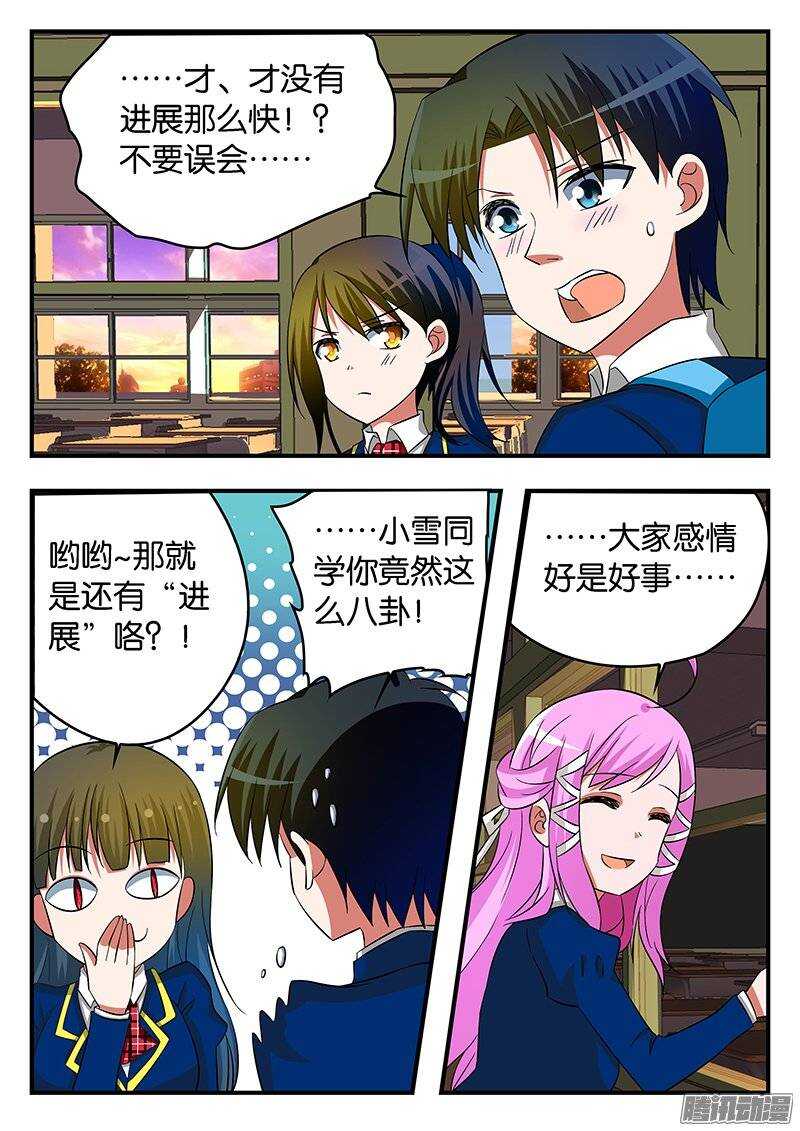 爱神巧克力进行时第漫画,221 抓住机会1图