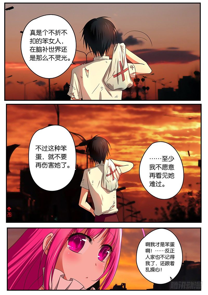 爱神巧克力进行时合集漫画,06 谢谢你1图