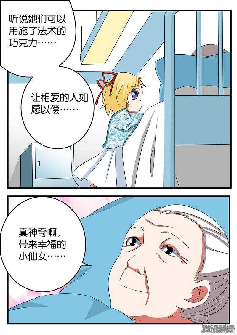 爱神巧克力进行时1漫画,268 送给爱神的巧克力2图