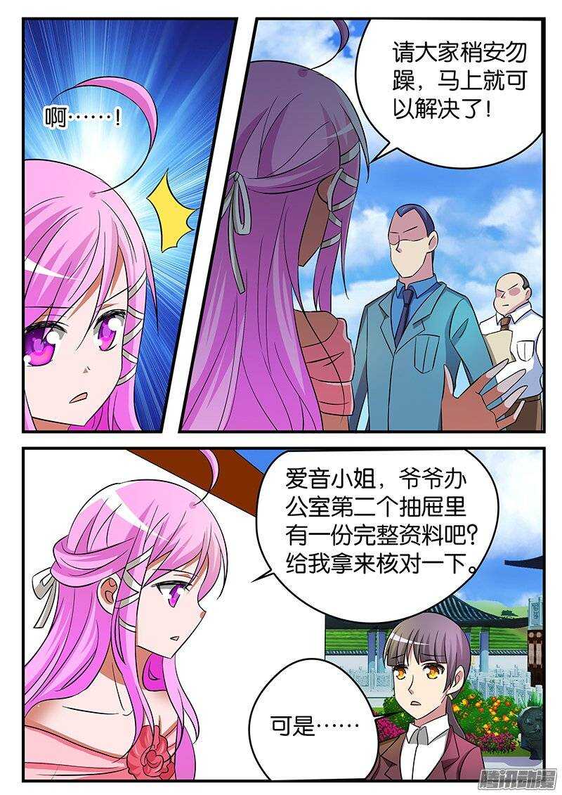 爱神巧克力进行时漫画,185 不一样的紫瞳2图