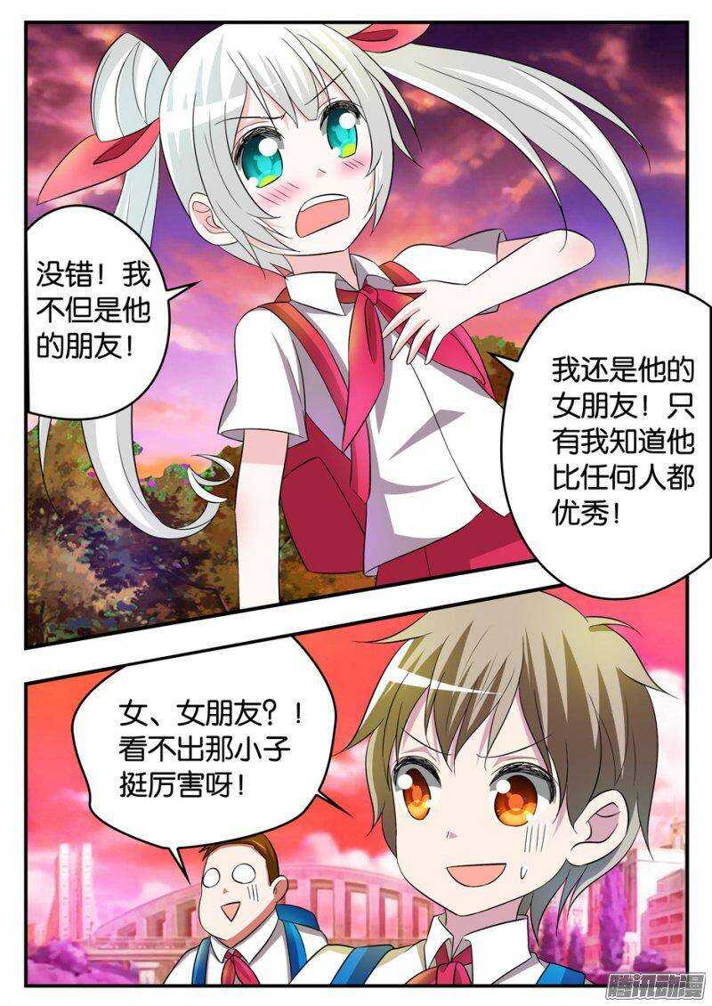 爱神巧克力进行时漫画,173 了解1图