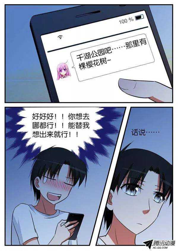 爱神巧克力进行时漫画免费阅读樱花漫画漫画,107 初恋的味道1图