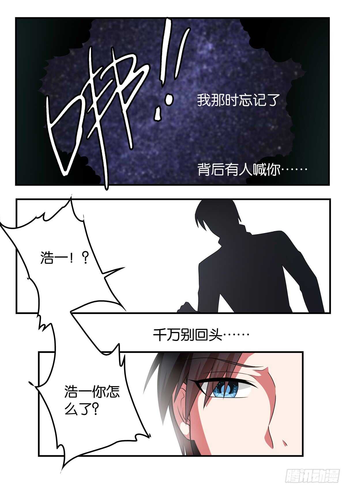 爱神巧克力进行时老师漫画,347 父亲的直觉1图