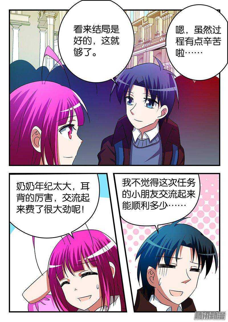 爱神巧克力进行时介绍漫画,251 委托人1图