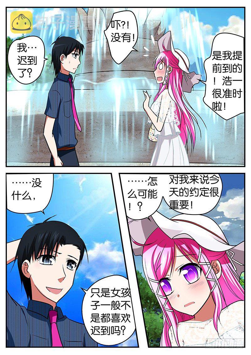 爱神巧克力进行时在哪看漫画,039 完美计划1图