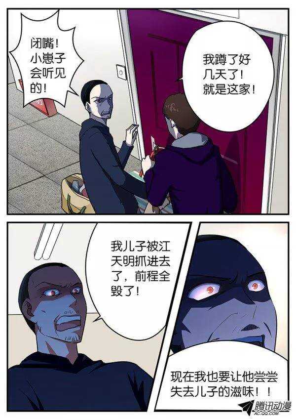 爱神巧克力进行时漫画,103 童年2图