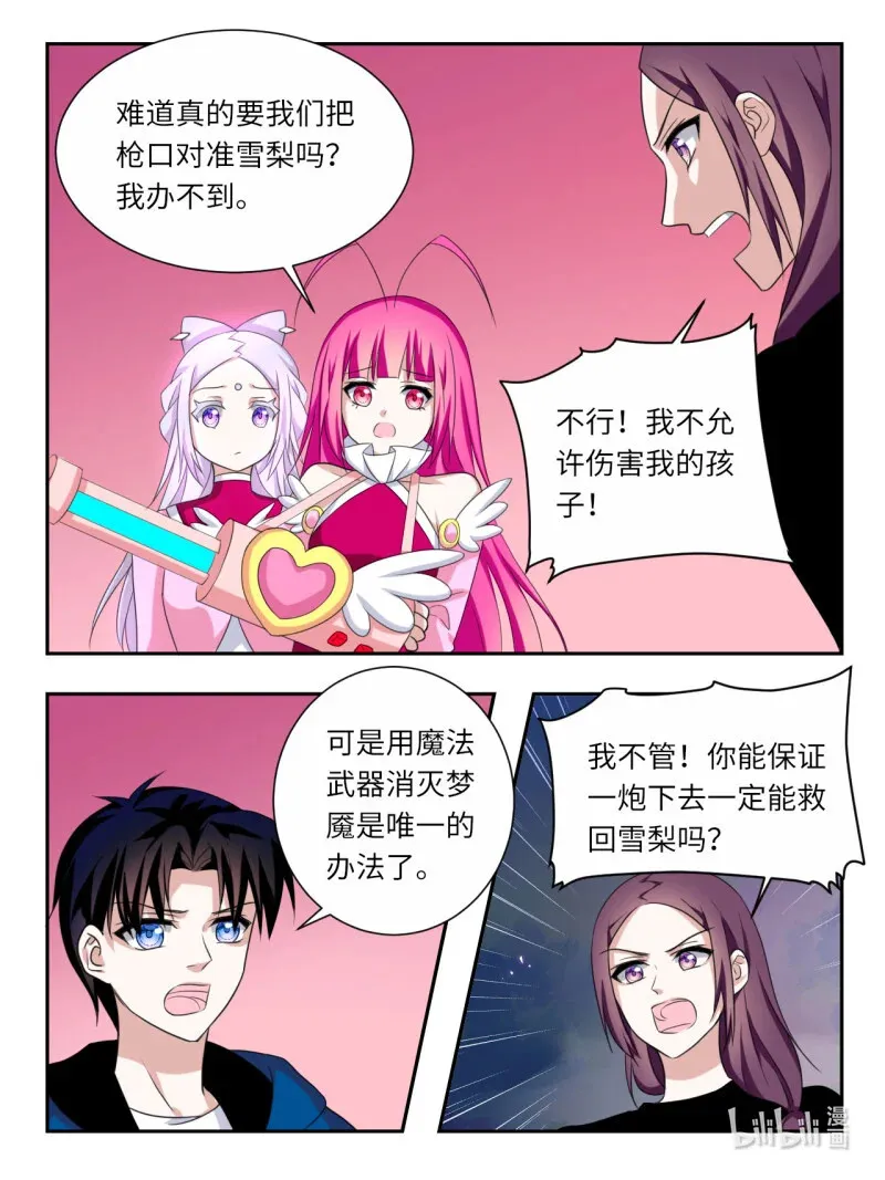 爱神巧克力进行时漫画,395 第389话 雪梨的拯救2图