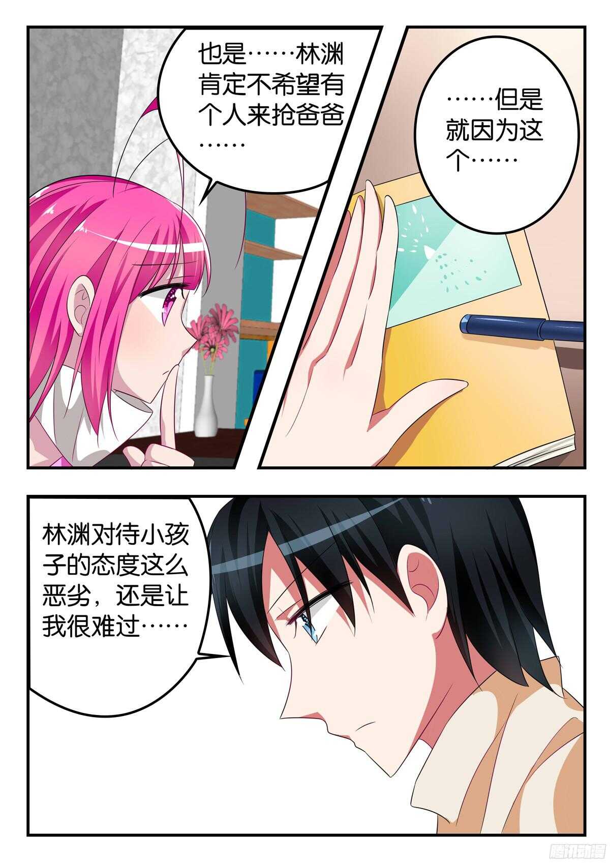 爱神巧克力进行时合集漫画,315 兄弟姐妹的爱2图