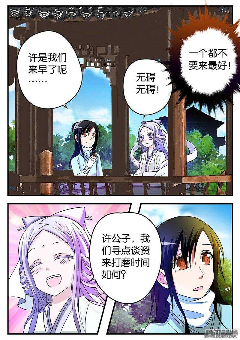 爱神巧克力进行时唐萱漫画,147 轩夜的努力1图