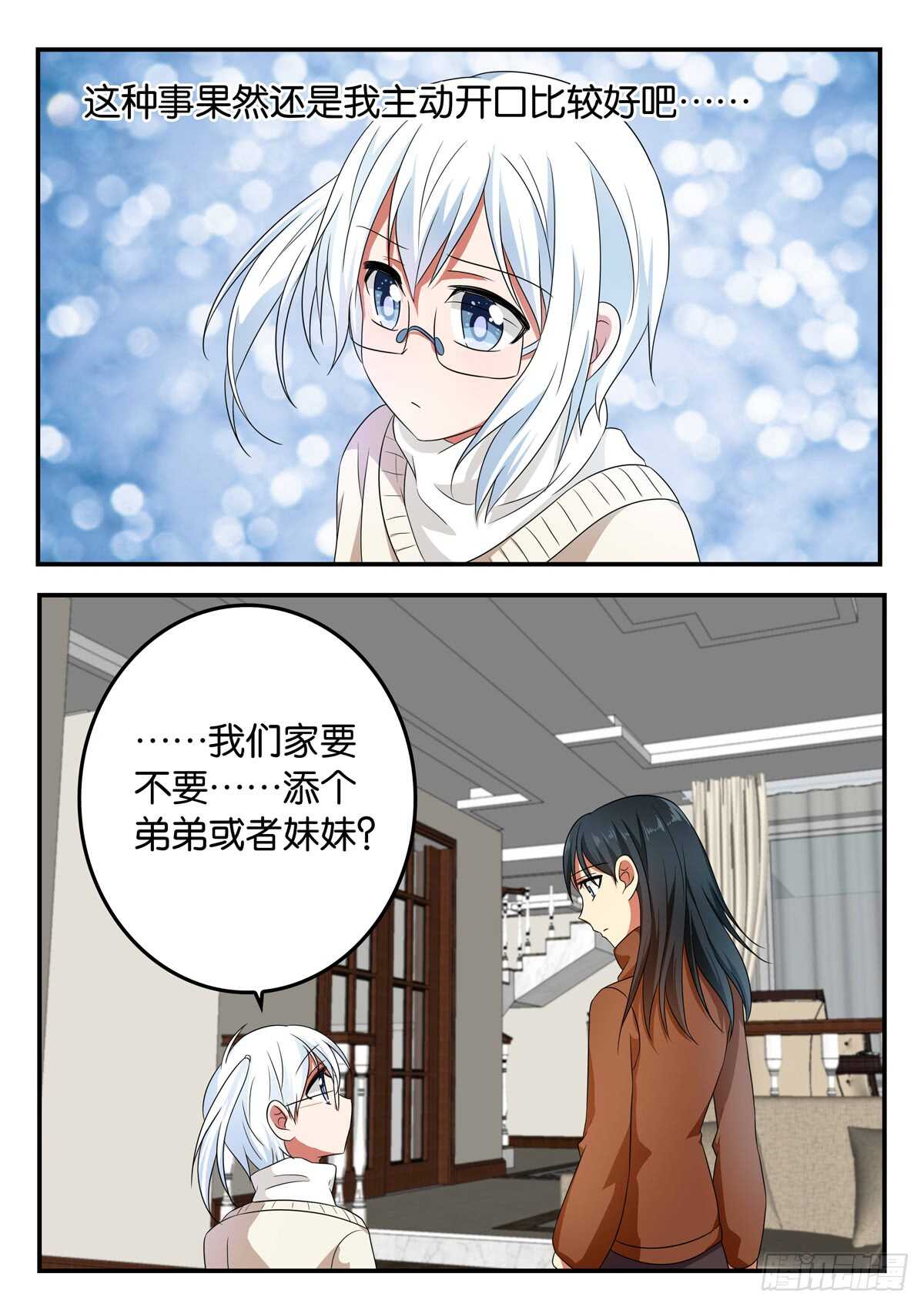 爱神巧克力进行时漫画,329 心声1图