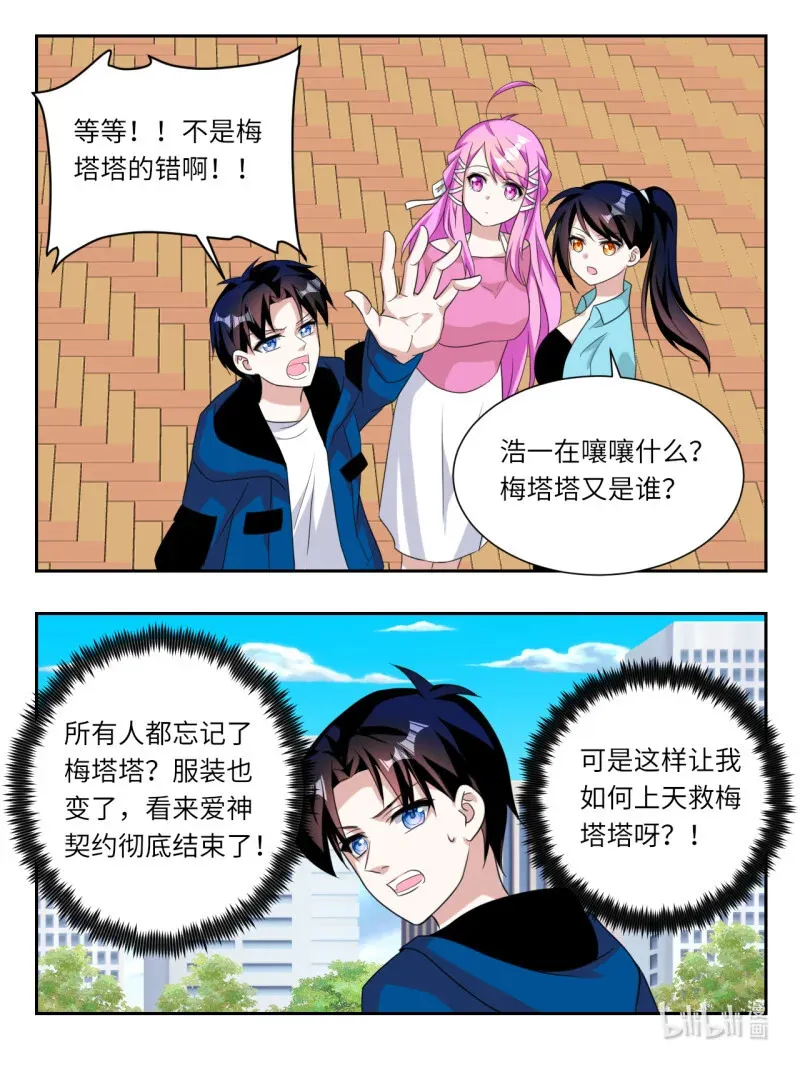 爱神巧克力进行时漫画,396 第390话 天罚2图