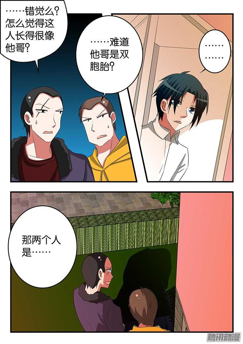 爱神巧克力进行时漫画,284 强力的子涵2图