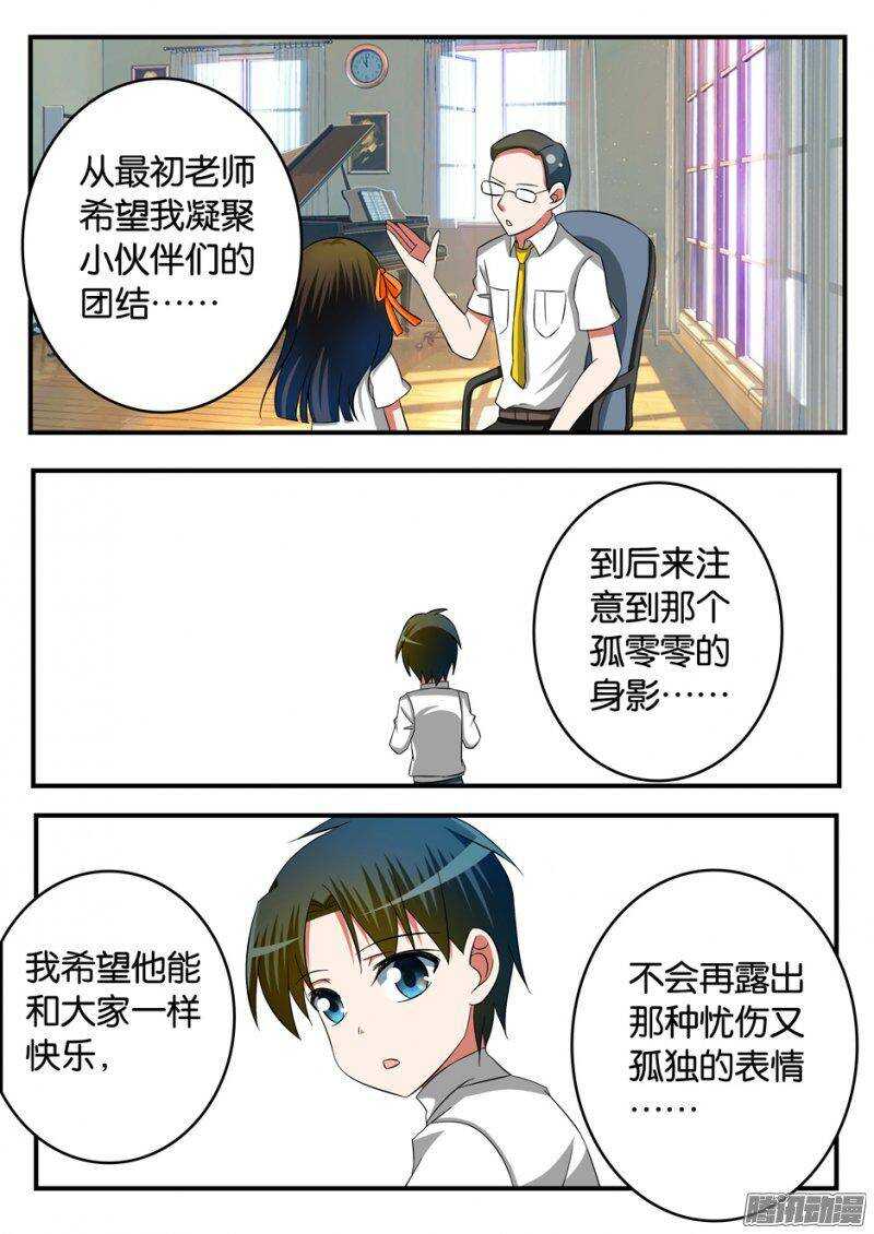 爱神巧克力进行时第三期漫画,236 不同的理解1图