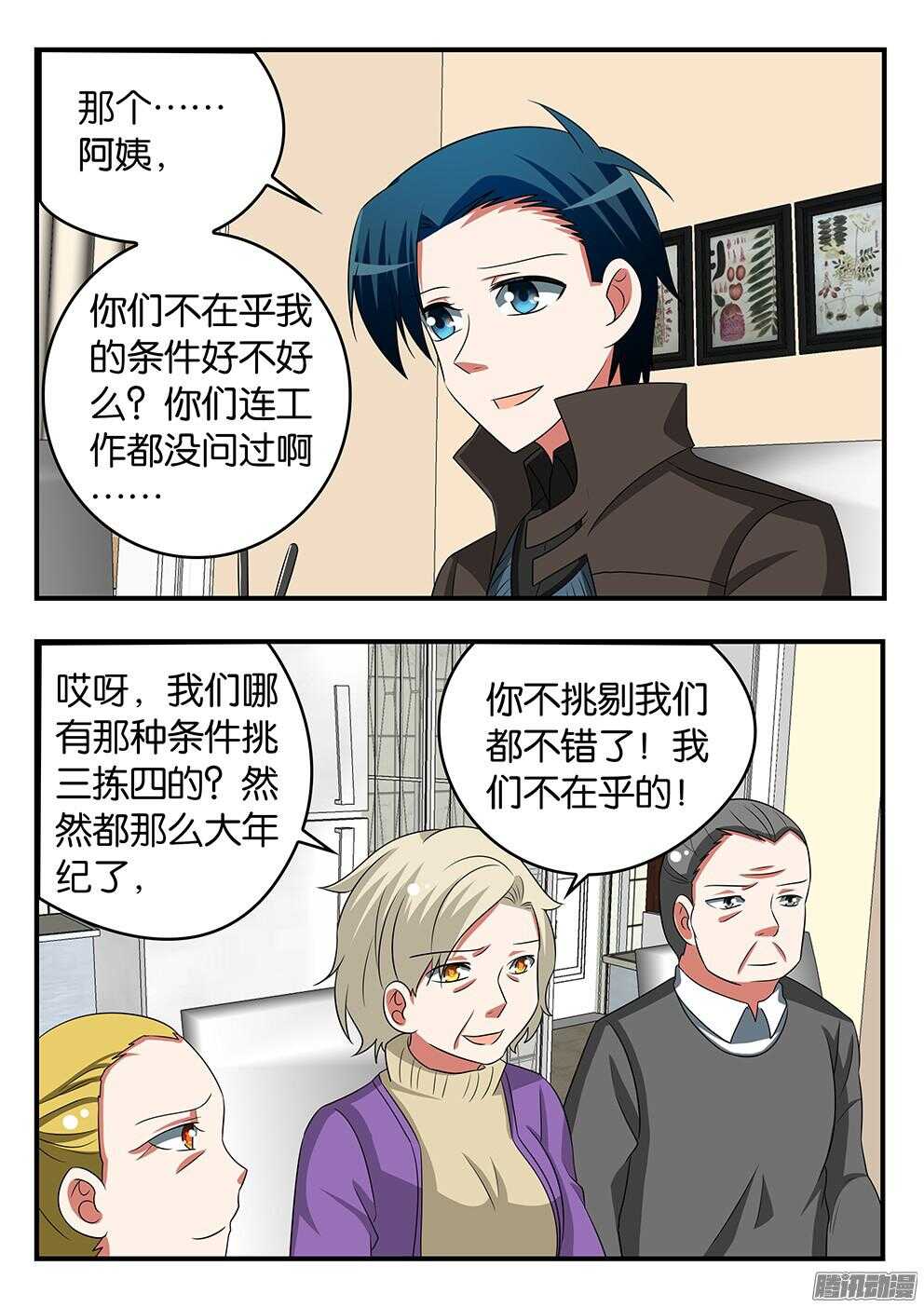 爱神巧克力进行时动漫第一季免费漫画,300 见家长1图