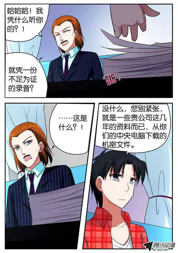 爱神巧克力进行时第1集漫画,087 交涉2图