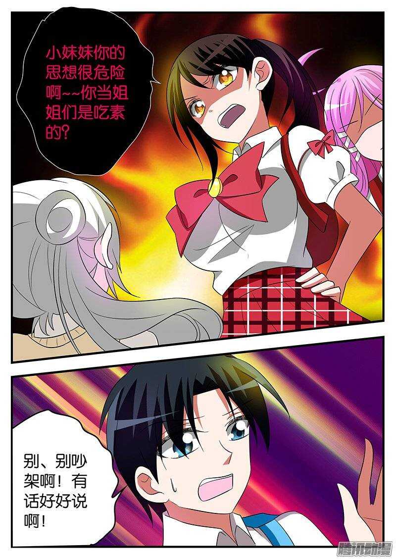 爱神巧克力进行时漫画,163 表妹凌小兔1图