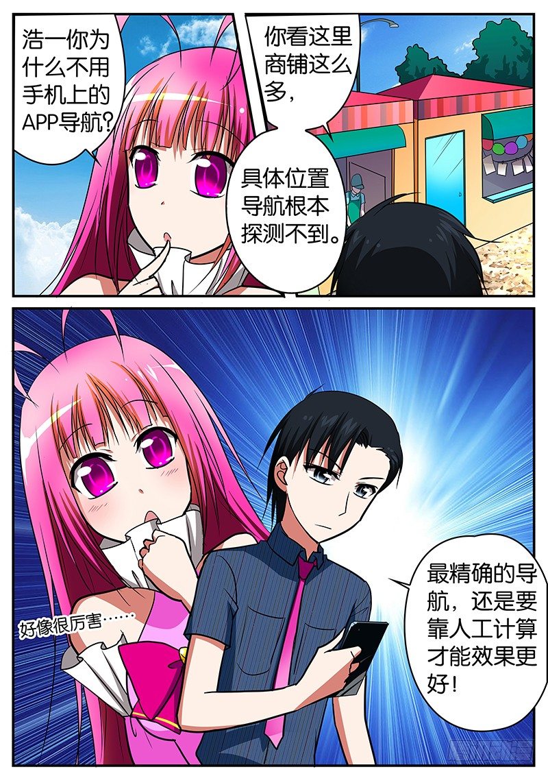 爱神巧克力进行时漫画,038 也是拼了2图