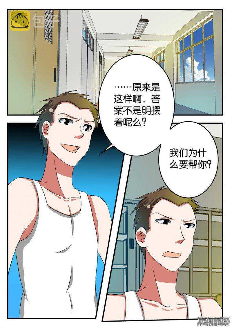 爱神巧克力进行时正片漫画,214 恳求2图