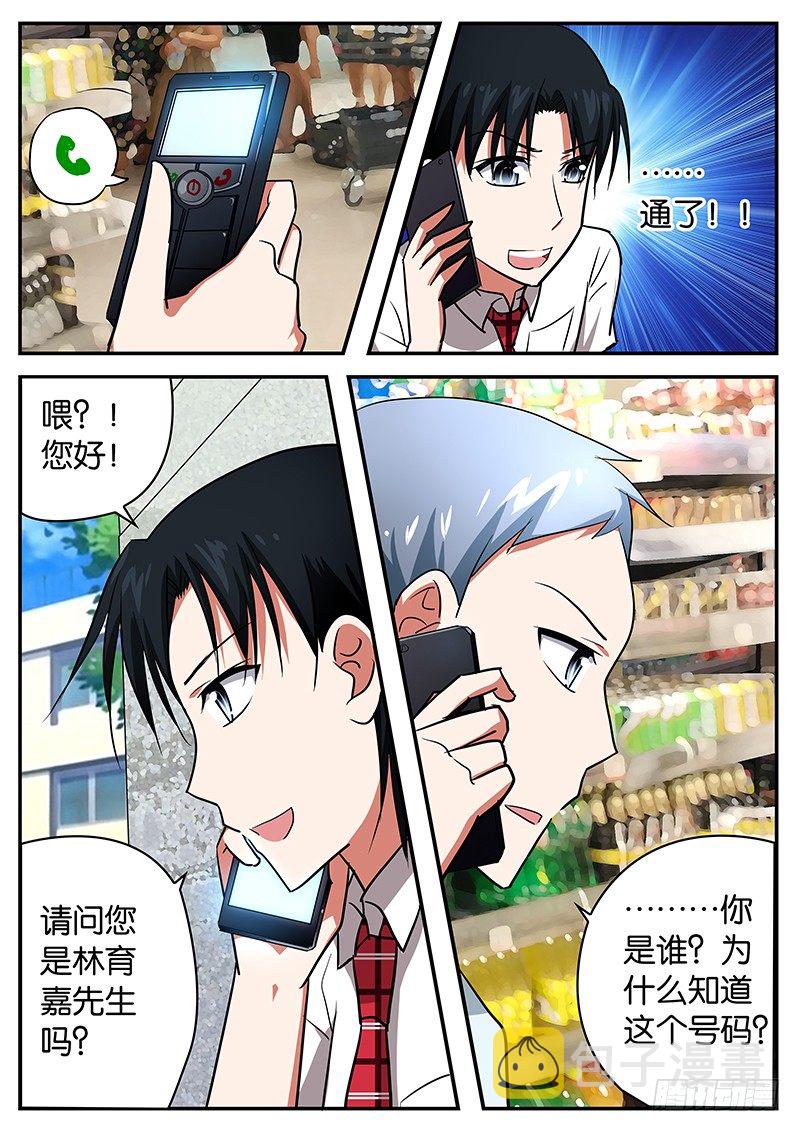 爱神巧克力进行时免费漫画,053 她不是我女儿2图